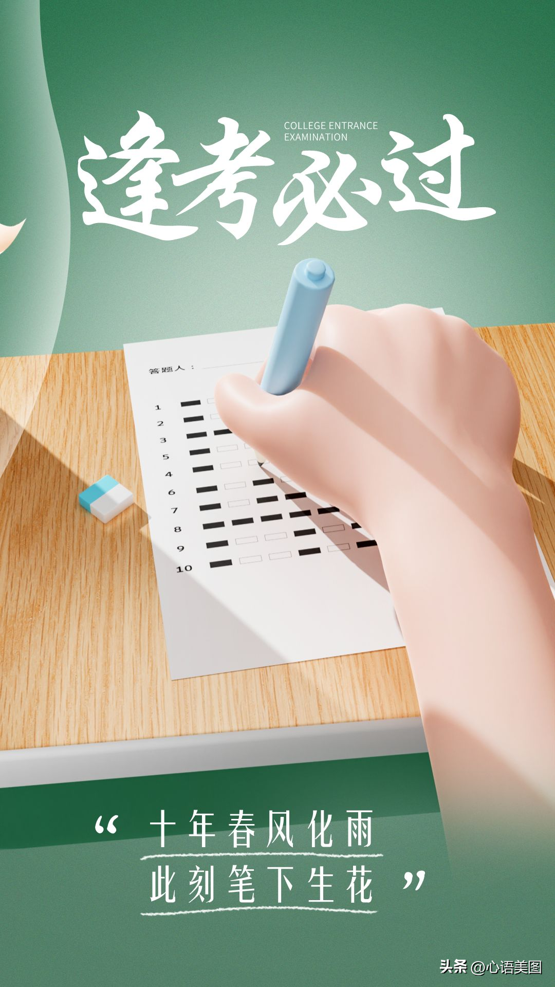 2025高考加油