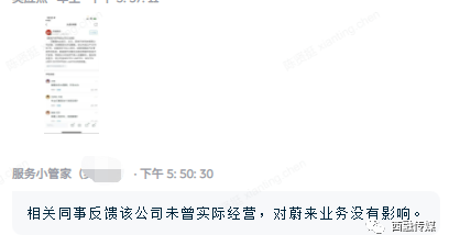 蔚来汽车科技公司注销，注册资本70亿，官方回复：该公司未实际经营，对业务没有影响