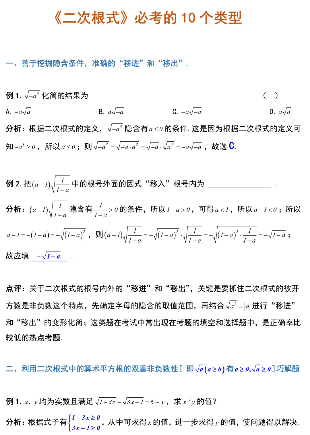 二次根式必考的10个类型 八年数学 中学数学微课程