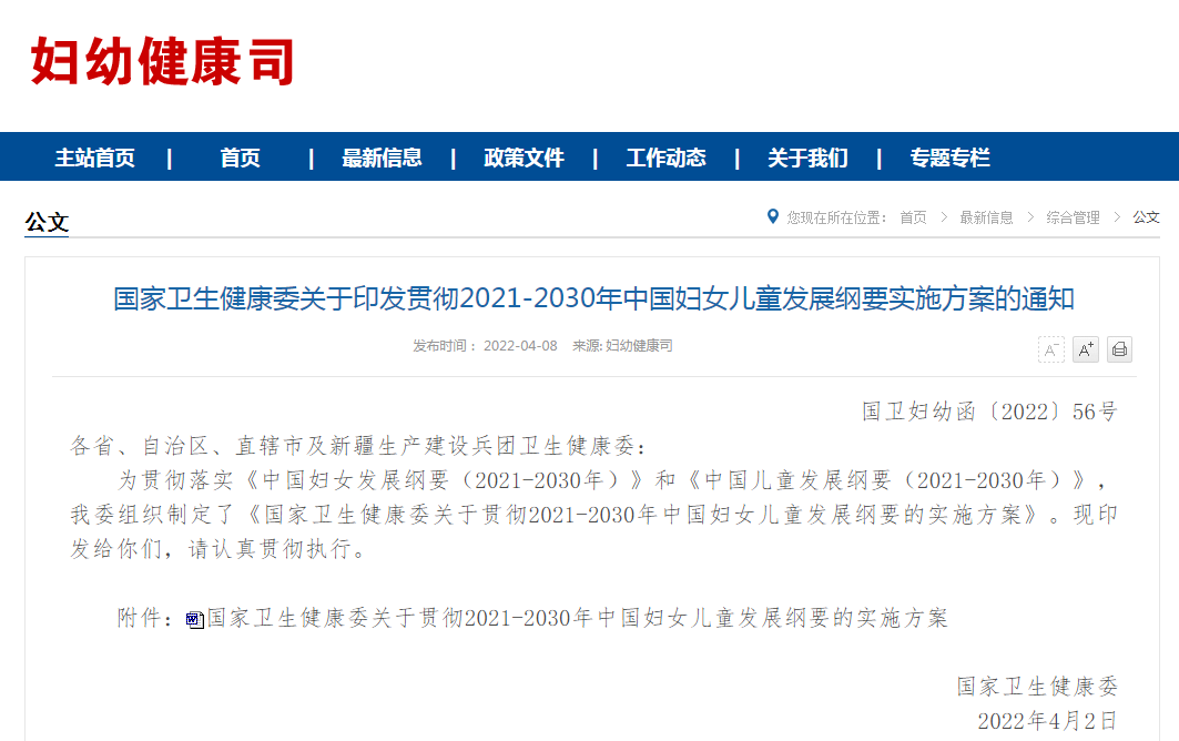 国家卫健委：到2030年，每千名儿童要拥有1.12名儿科执业(助理)医生