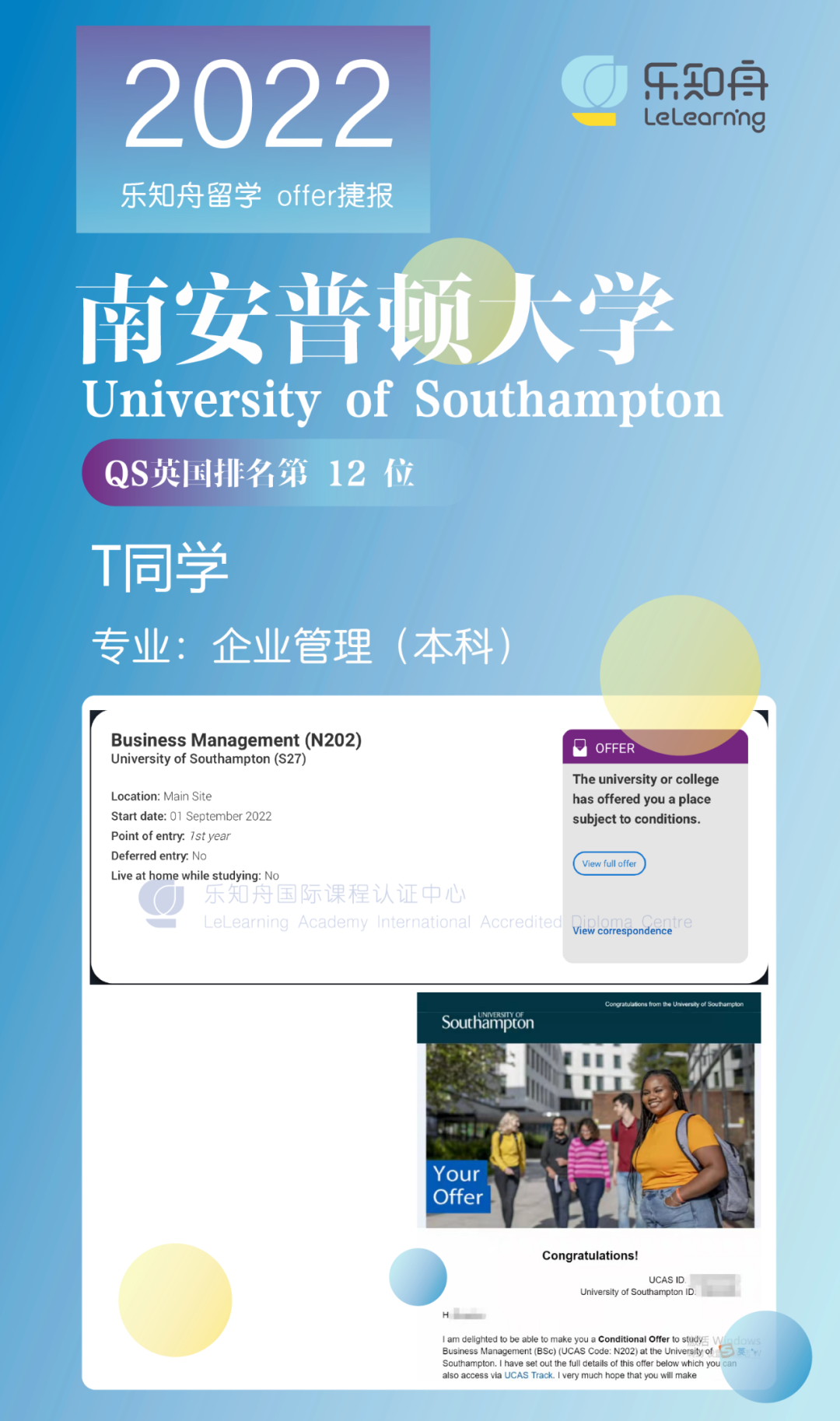 乐知舟留学：名校为你转身 | 2022名校录取，好消息一个接着一个(图6)