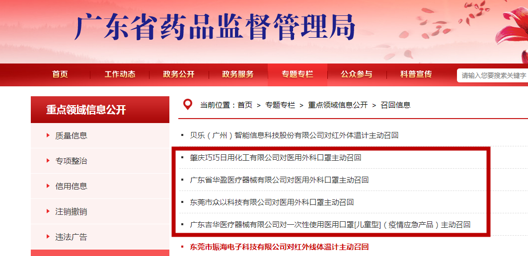 什么华医疗器械广东紧急召回四批次口罩！你戴的口罩合格吗？这里可查→-上海聚慕医疗器械有限公司