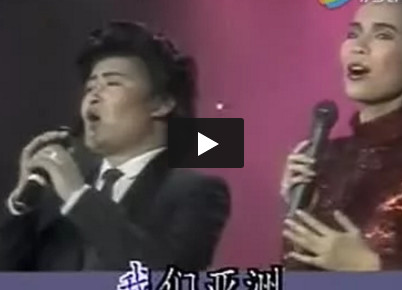 韦唯、刘欢经典歌曲《亚洲雄风》唱出了大国风范