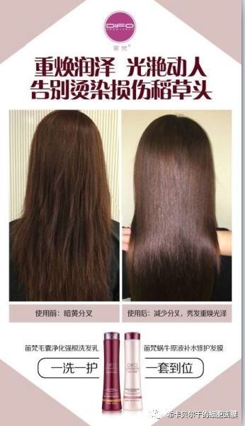 笛梵洗发水效果怎么样?多少钱一瓶?如何做代理?113货源网,微商货源网 第5张 笛梵洗护113货源网,微商货源网 第5张