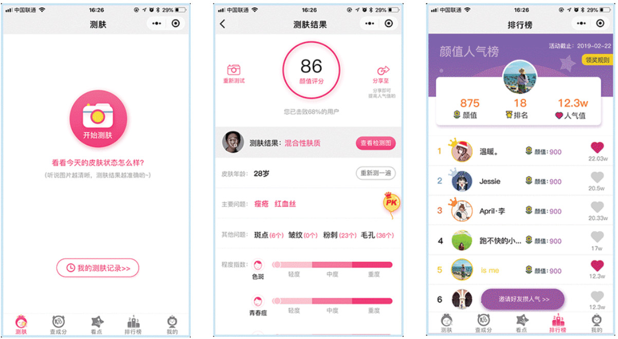 智能测肤