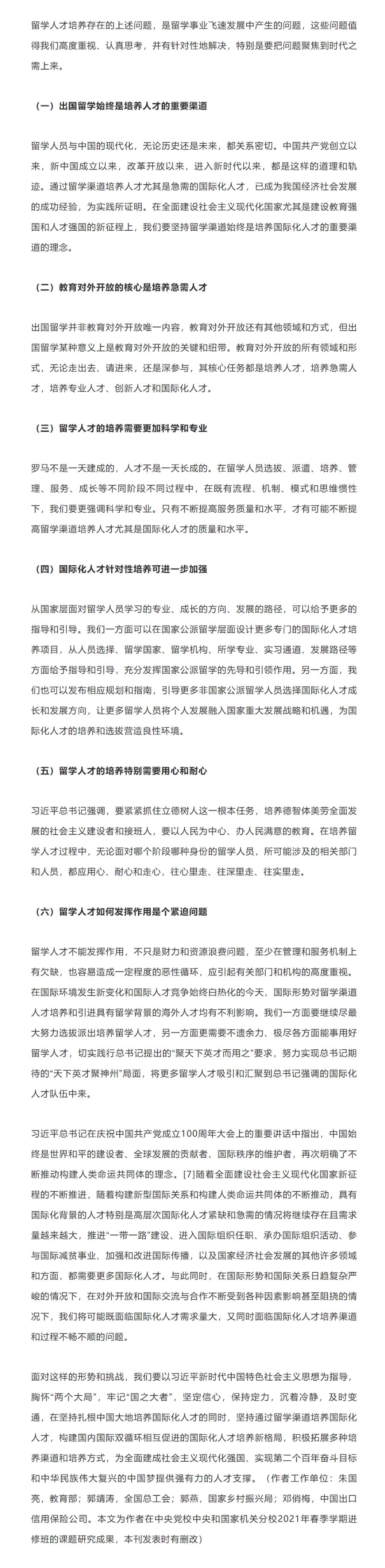 习近平：出国留学始终是培育人才的重要渠道，必须高度重视  国际化教育理念 第7张