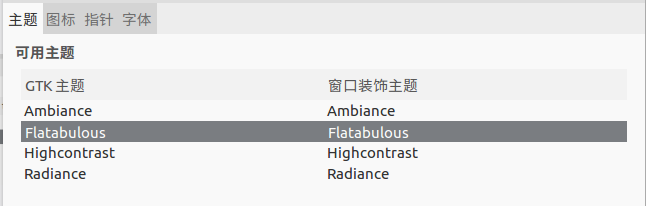 Linux基础入门之你的Ubuntu还可以这么美