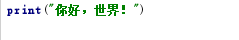 編碼的秘密（python版）