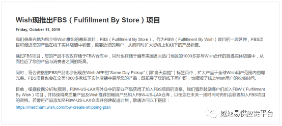 Wish上线FBS物流新项目,卖家销售额或将上涨30%