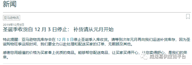 突發(fā)！亞馬遜FBA從12月3日停止補(bǔ)貨，賣(mài)家可以這樣應(yīng)對(duì)……