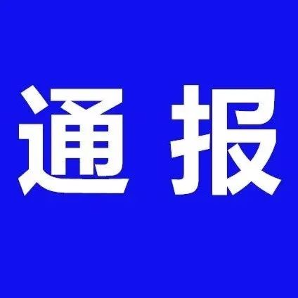 陈玉建,被查!