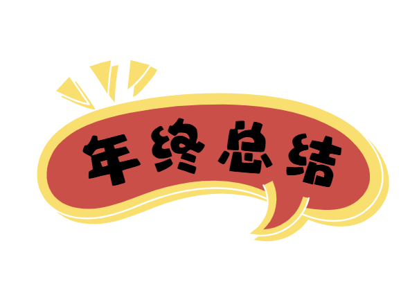 不忘初心，逐梦前行 | 山东正大至诚律师事务所2025年度工作总结暨表彰大会圆满召开(图4)