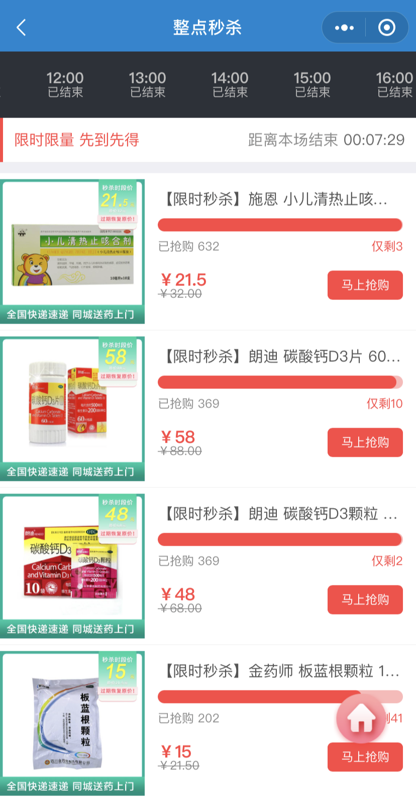 秒杀.png