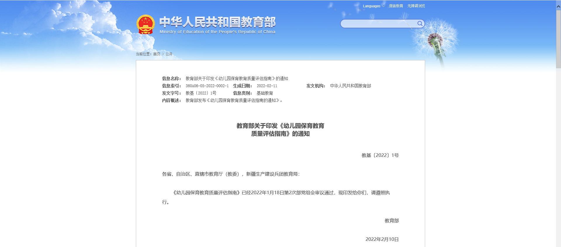 《幼儿园保育教育质量评估指南》-幼师课件网