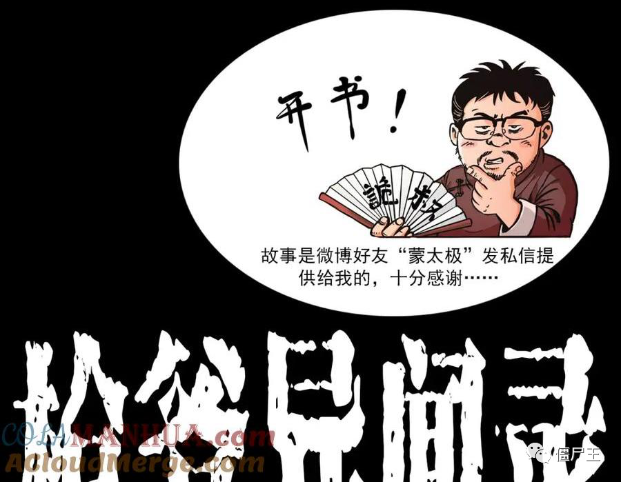 恐怖短篇: 异闻录 - 第434话 伤口