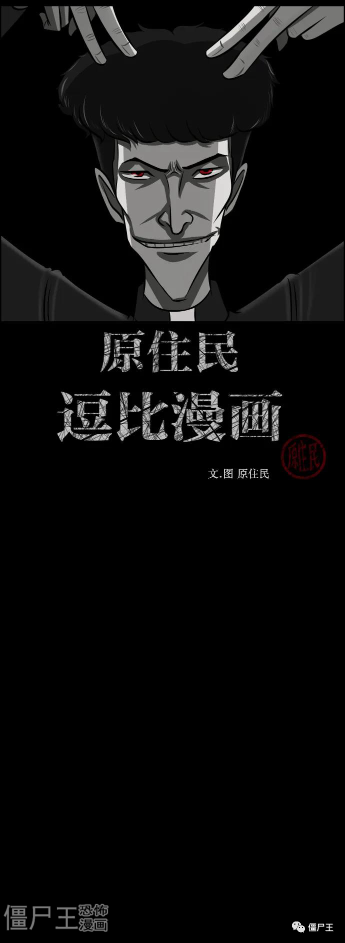 原住民恐怖漫画 | [第305话] 驱魔师金东根（7）