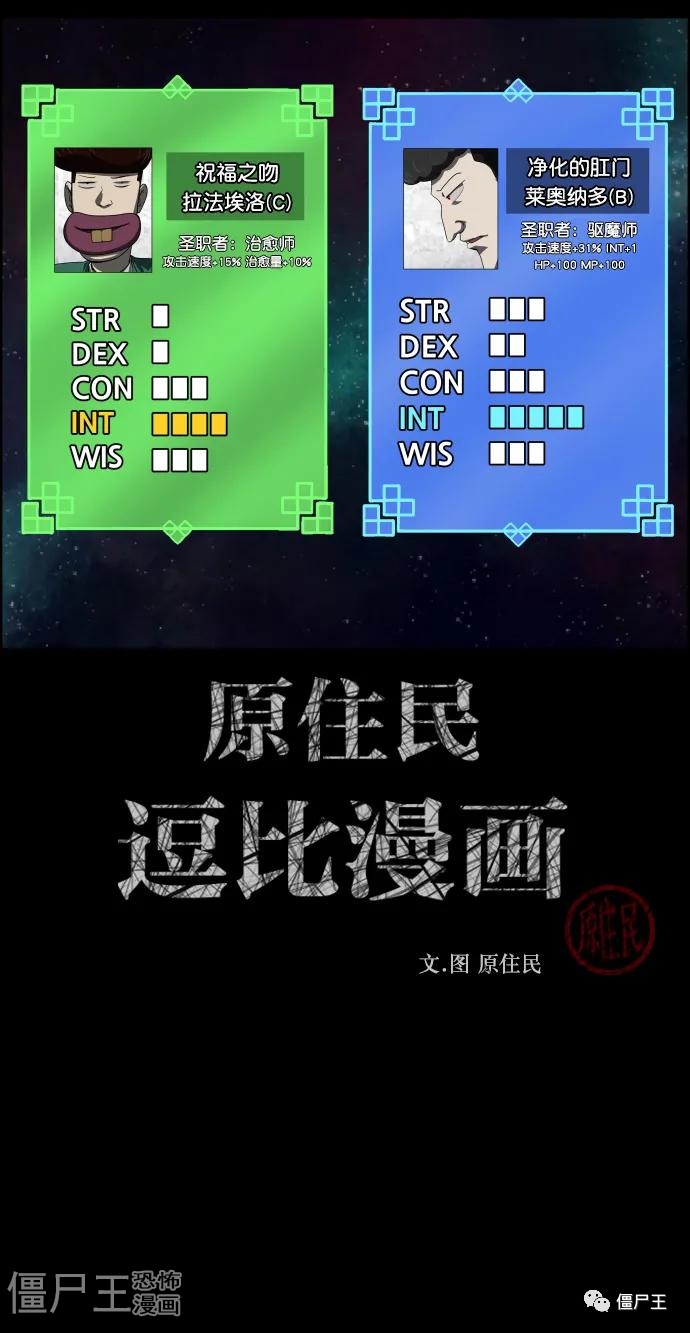原住民恐怖漫画 |[第289话] 曾是三流漫画作家的我，在异世界是S级驱魔师_!（4）