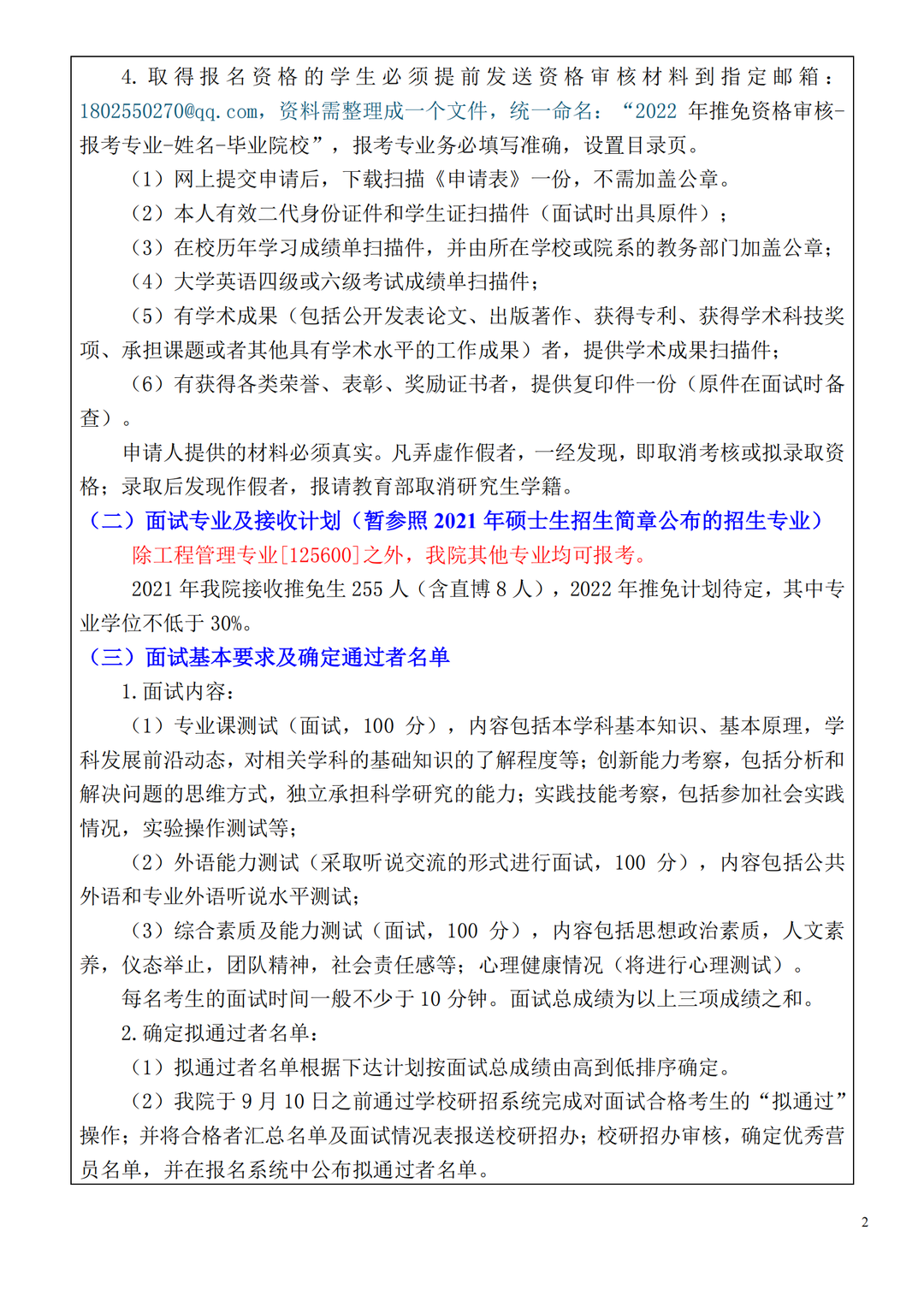 土木工程學(xué)院2021年優(yōu)秀大學(xué)生暑期夏令營方案2021-6-8 (2)_01.png