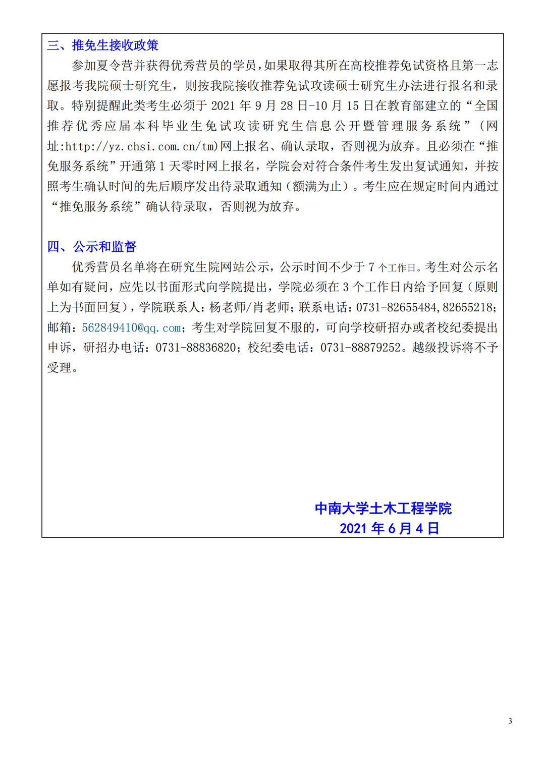 土木工程學(xué)院2021年優(yōu)秀大學(xué)生暑期夏令營方案2021-6-8 (2)_02.png