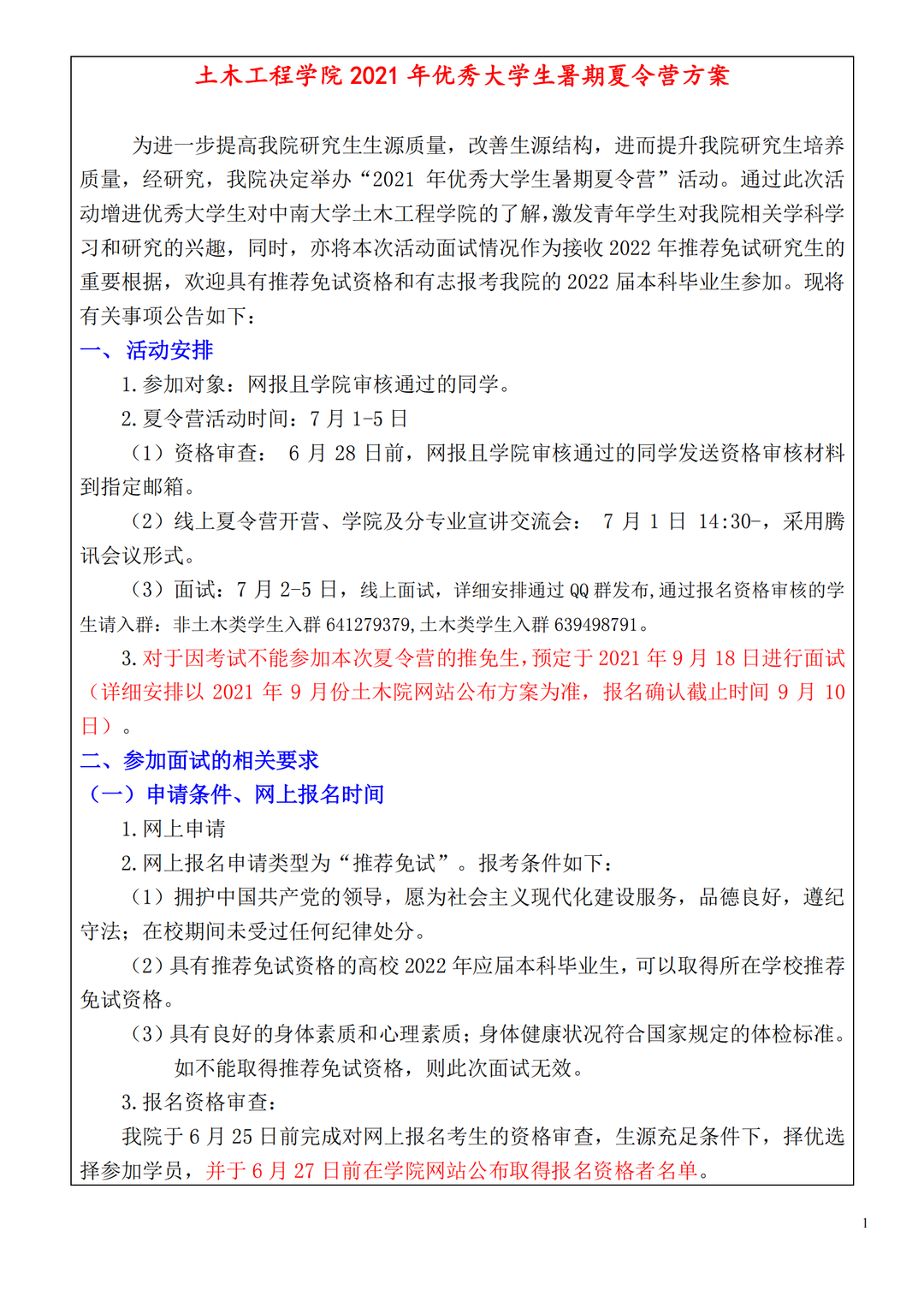 土木工程學(xué)院2021年優(yōu)秀大學(xué)生暑期夏令營方案2021-6-8 (2)_00.png