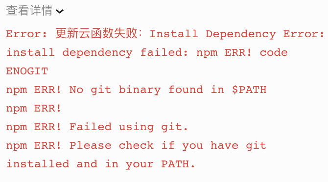 云函数部署报错no Git Binary Found In Path 微信开放社区