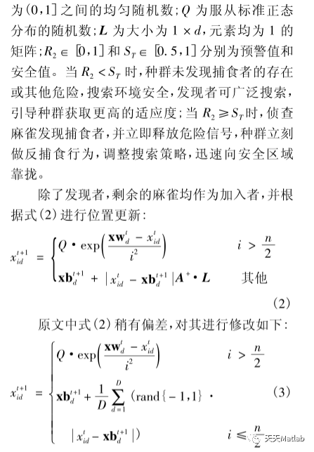 【优化求解】基于麻雀搜索算法SSA求解最优目标matlab源码_麻雀算法_02