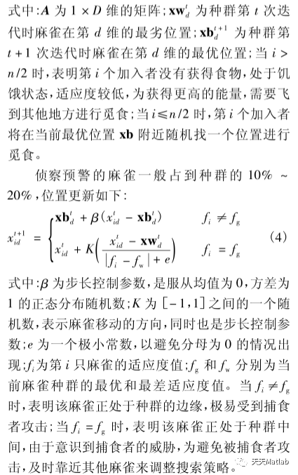 【优化求解】基于麻雀搜索算法SSA求解最优目标matlab源码_麻雀算法_03