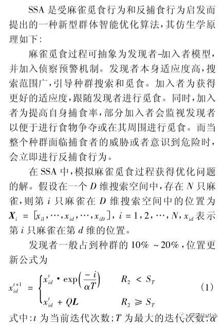 【优化求解】基于麻雀搜索算法SSA求解最优目标matlab源码_麻雀算法