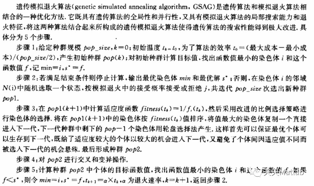 【VRP问题】基于模拟退火算法改进遗传算法实现带时间窗车辆路径规划问题VRPTW matlab源码_VRPTW_05