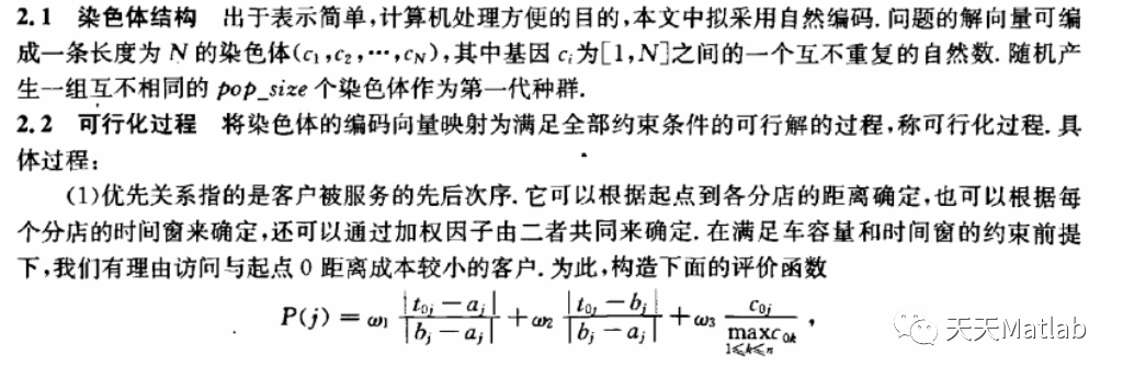 【VRP问题】基于模拟退火算法改进遗传算法实现带时间窗车辆路径规划问题VRPTW matlab源码_VRPTW_07