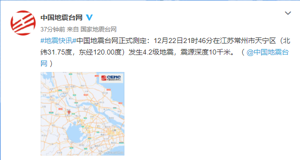刚刚，江苏常州发生4.2级地震！