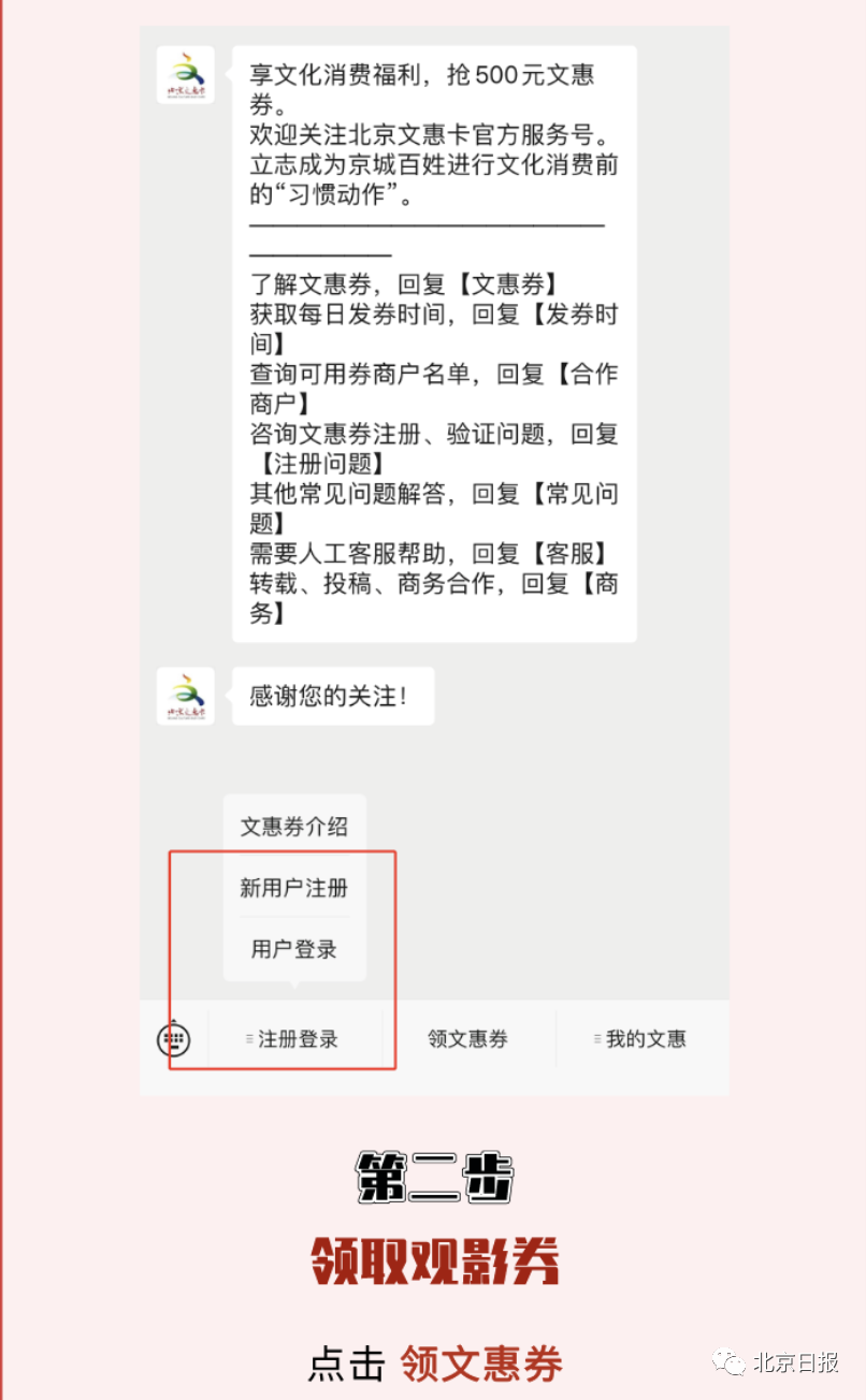 北京发放千万元观影券,昨起可领!一图了解领取及使用方法