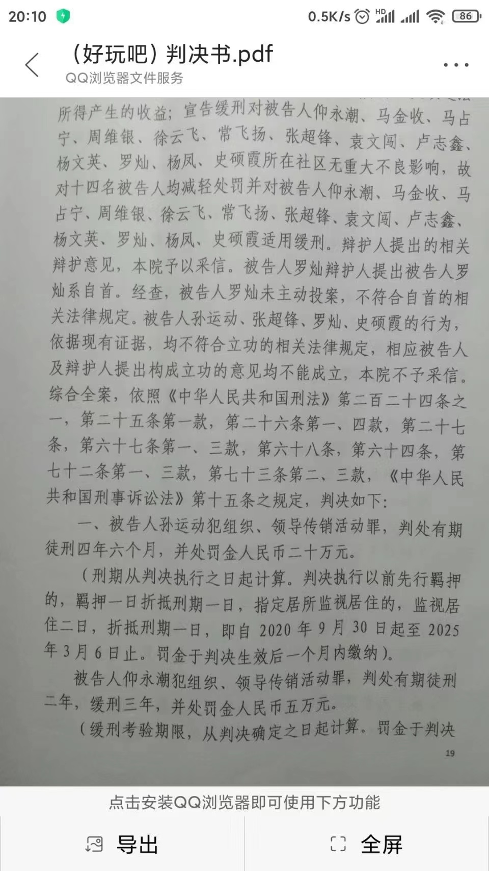 孙运动被判刑四年半：好玩吧 ？嗯  好玩！铁头韭菜别再打钱替他上诉了！-一洼田