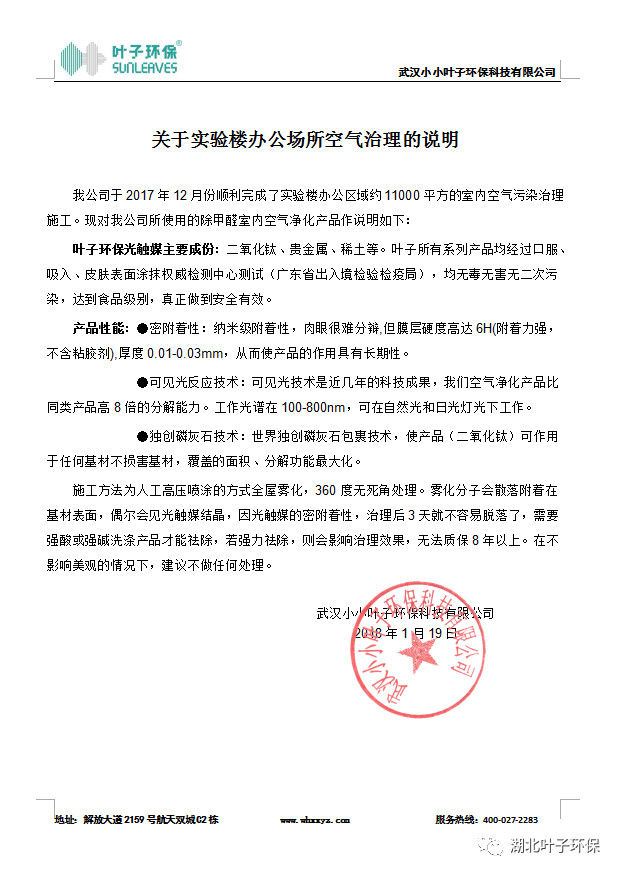 葉子環(huán)保除甲醛大型工程案例施工流程|新聞動態(tài)-武漢小小葉子環(huán)?？萍加邢薰? title=