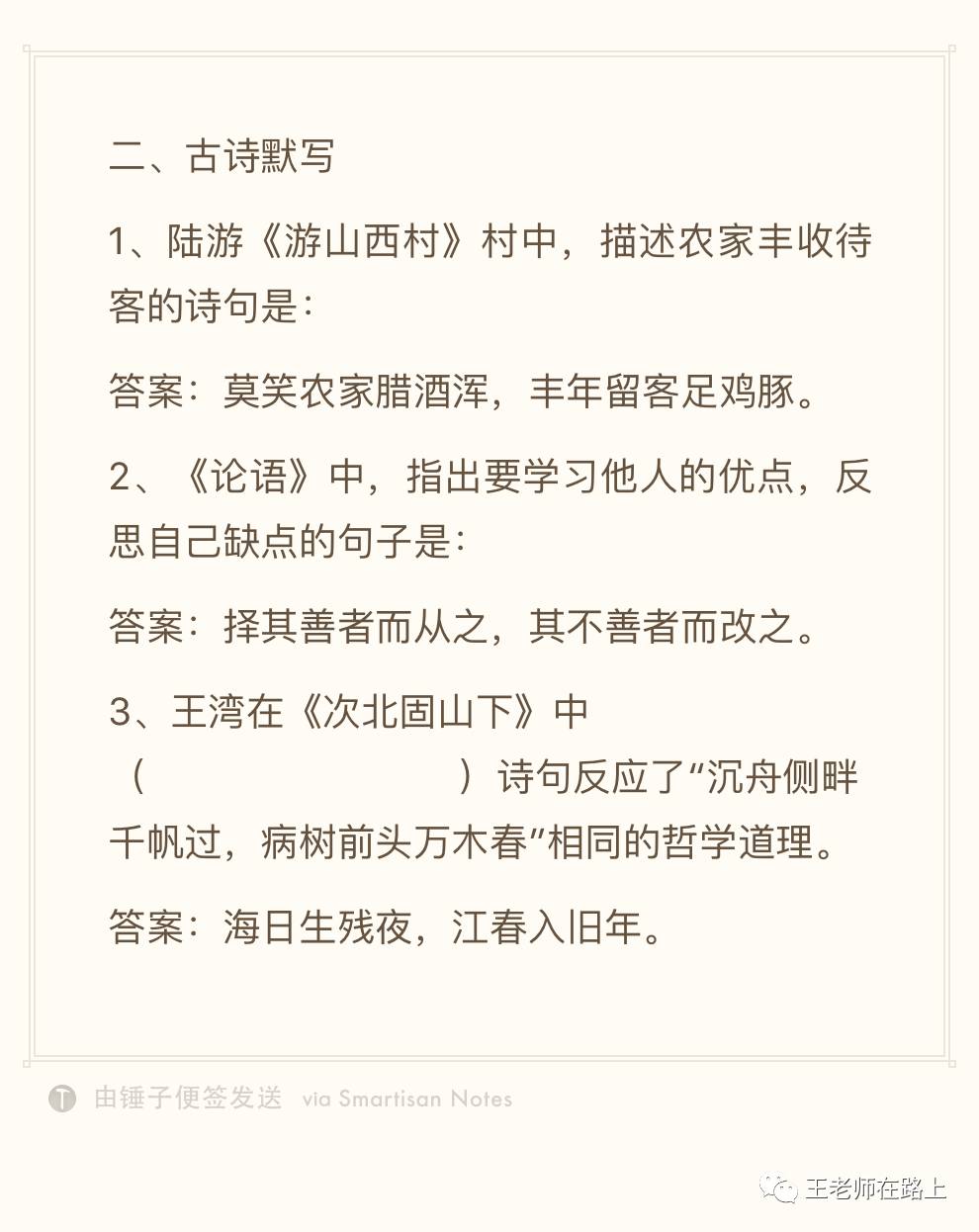 山东省实验中学推荐生笔试语文真题及分析