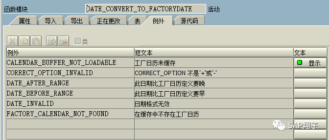 ABAP函数篇2 测试DATE_CONVERT_TO_FACTORYDATE - Rainystuday - 博客园