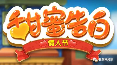 情人节甜蜜告白.jpg