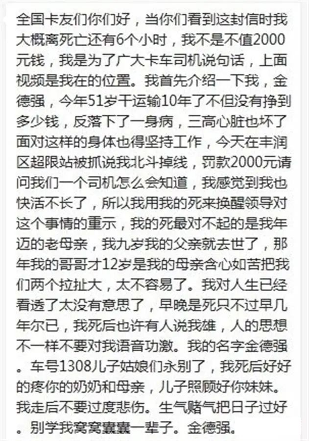 因为2000块自杀的卡车司机，白死了（组图） - 1