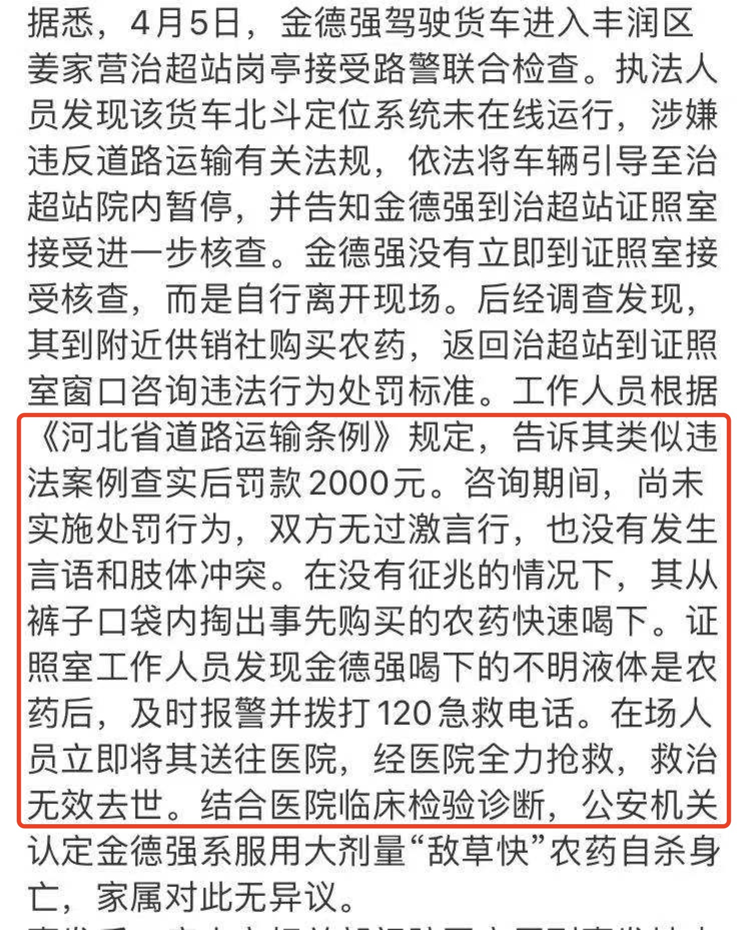 因为2000块自杀的卡车司机，白死了（组图） - 5