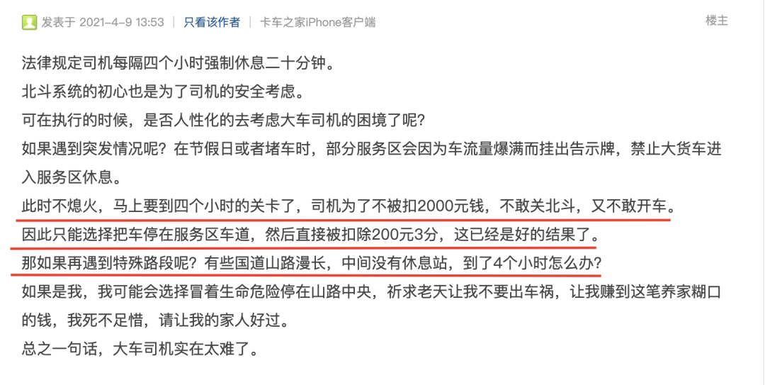 因为2000块自杀的卡车司机，白死了（组图） - 4