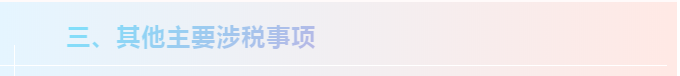 小微企業(yè)稅費(fèi)政策大禮包——稅務(wù)開(kāi)辦流程來(lái)啦！