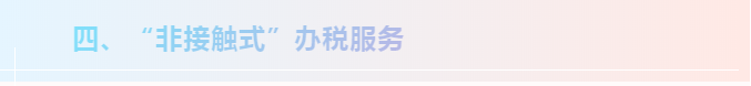 小微企業(yè)稅費(fèi)政策大禮包——稅務(wù)開(kāi)辦流程來(lái)啦！