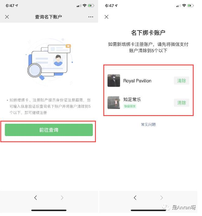 查询自己名下有几微信号插图1