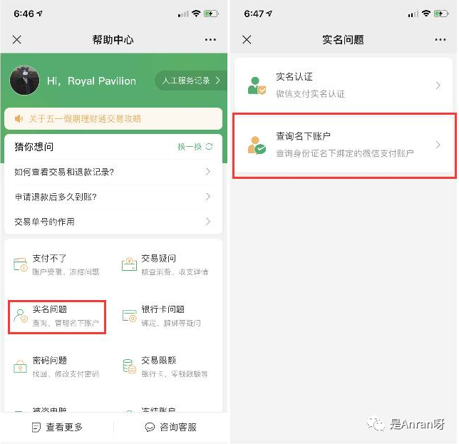 查询自己名下有几微信号插图