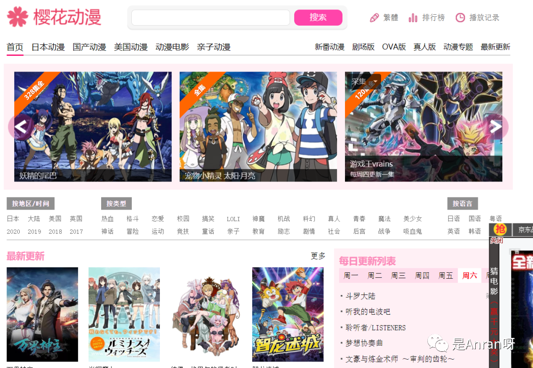 分享10个免费、超级强大的动漫视频网站,看完还不会白嫖动漫算我输!插图12