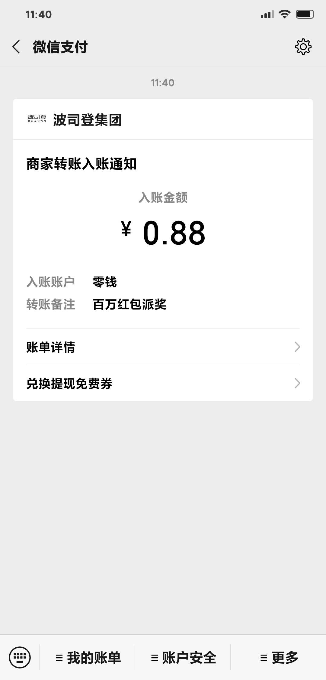 白送一波微信提现手续费插图2