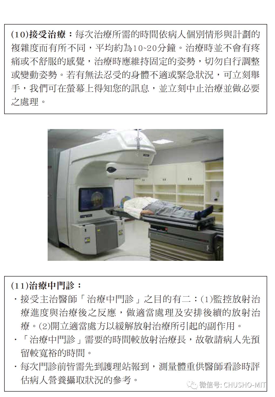 台湾长庚癌症治 疗中心