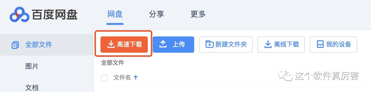 百度网盘不限速下载器 支持Windows和Mac
