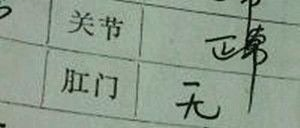 体检发生的尴尬经历！哈哈哈我一个男生检查出来怀孕了？？？