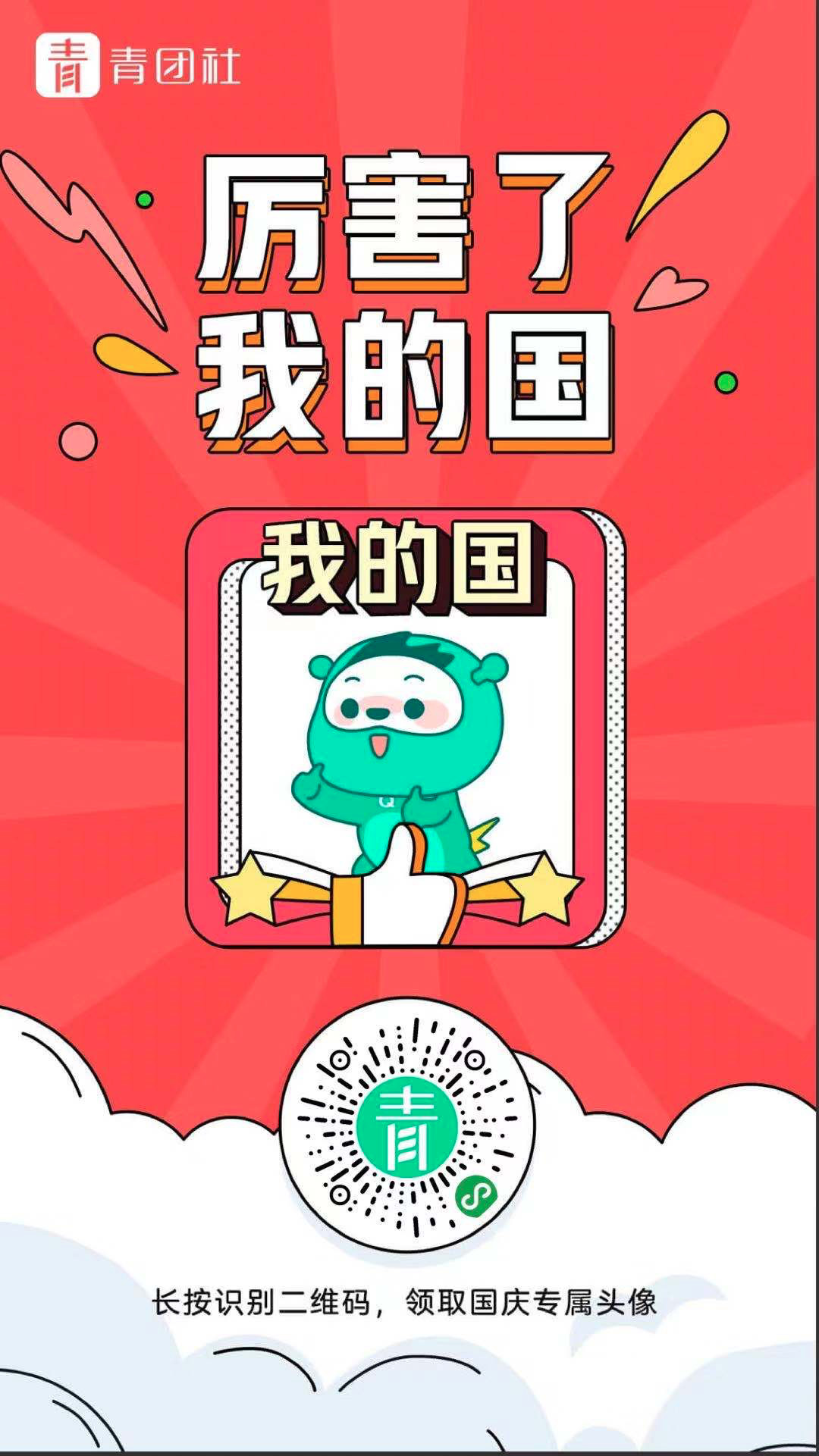 国庆小程序开发(国庆节小程序制作)